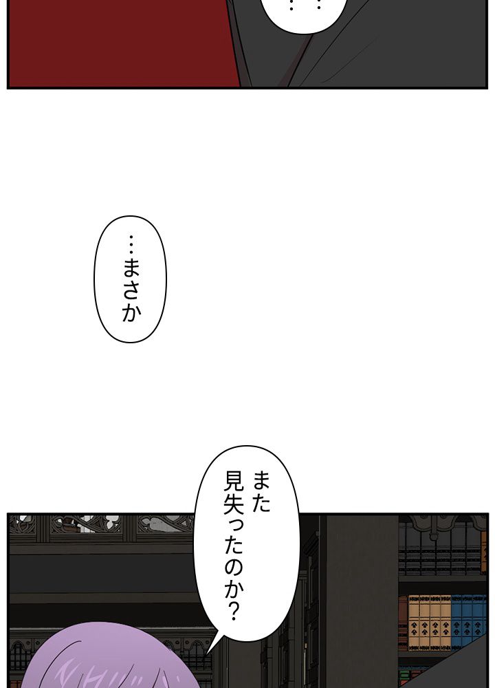 READER〜活字中毒者が大魔導士の後継ぎになった〜 第149話 - Page 10