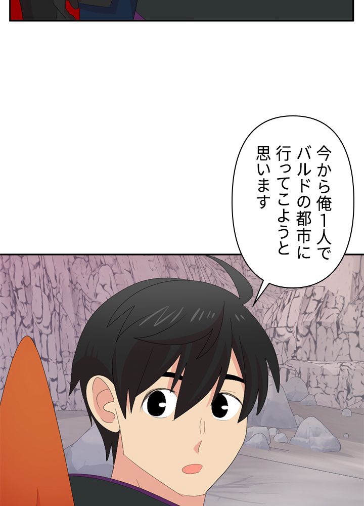 READER〜活字中毒者が大魔導士の後継ぎになった〜 第174話 - Page 52