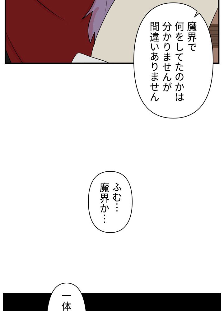 READER〜活字中毒者が大魔導士の後継ぎになった〜 第150話 - Page 67