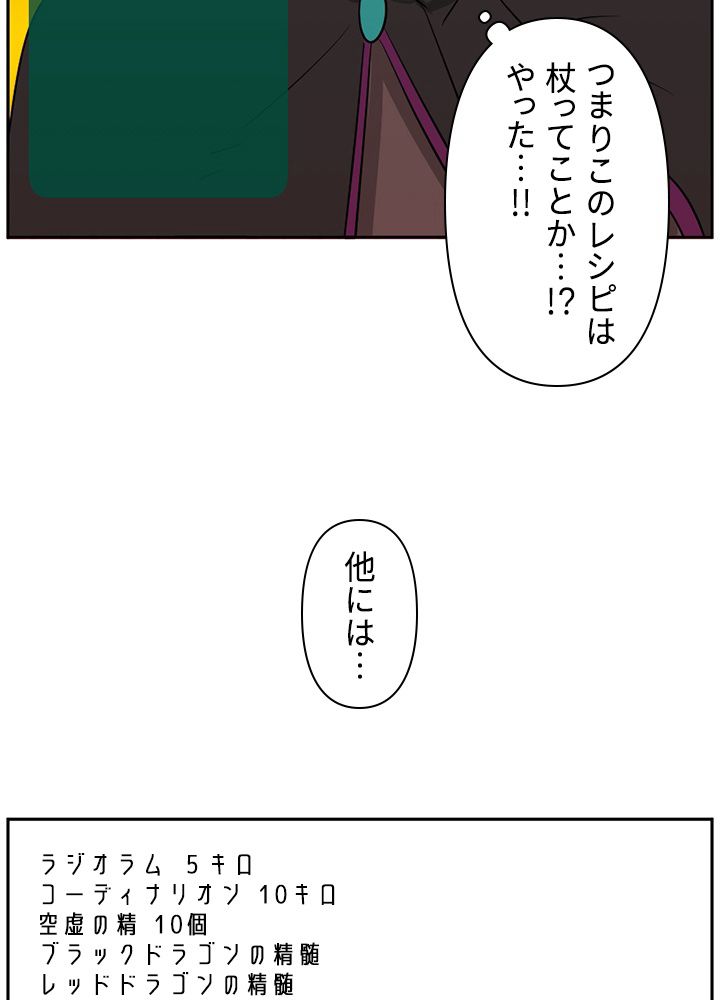 READER〜活字中毒者が大魔導士の後継ぎになった〜 第120話 - Page 67