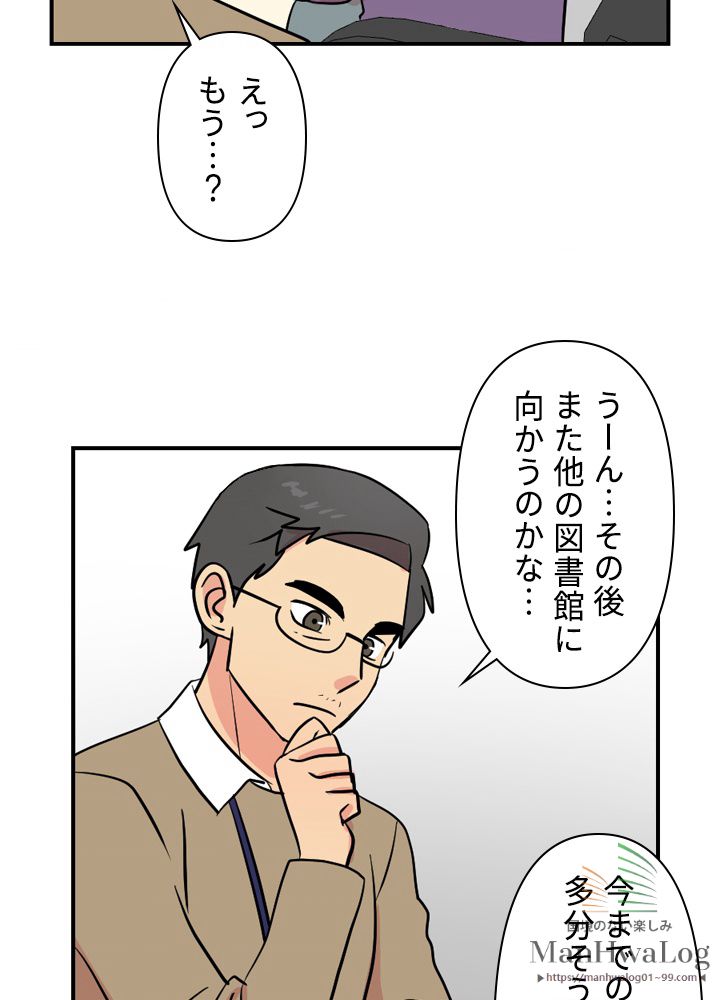 READER〜活字中毒者が大魔導士の後継ぎになった〜 第27話 - Page 64