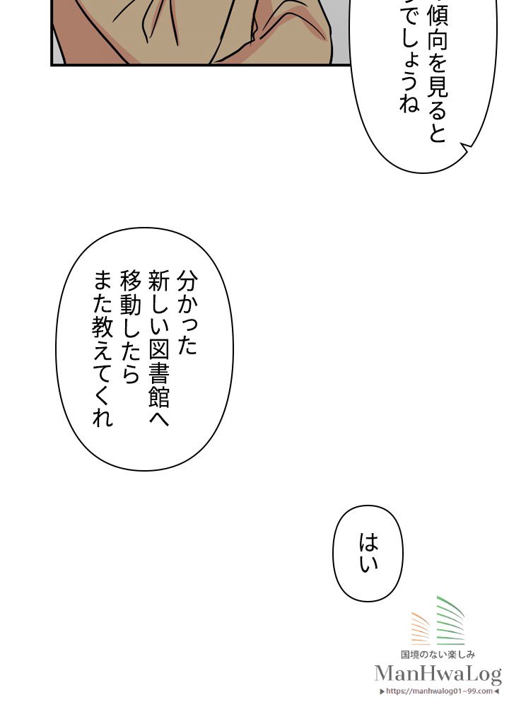 READER〜活字中毒者が大魔導士の後継ぎになった〜 第27話 - Page 65