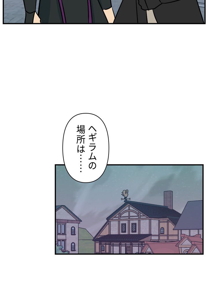 READER〜活字中毒者が大魔導士の後継ぎになった〜 第53話 - Page 84