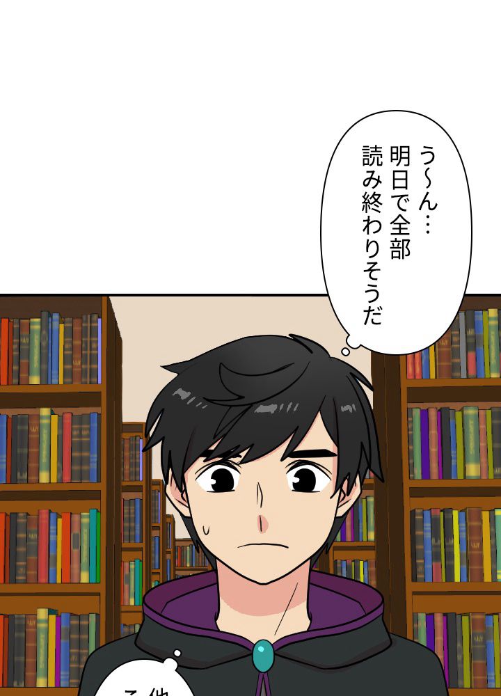 READER〜活字中毒者が大魔導士の後継ぎになった〜 第56話 - Page 13