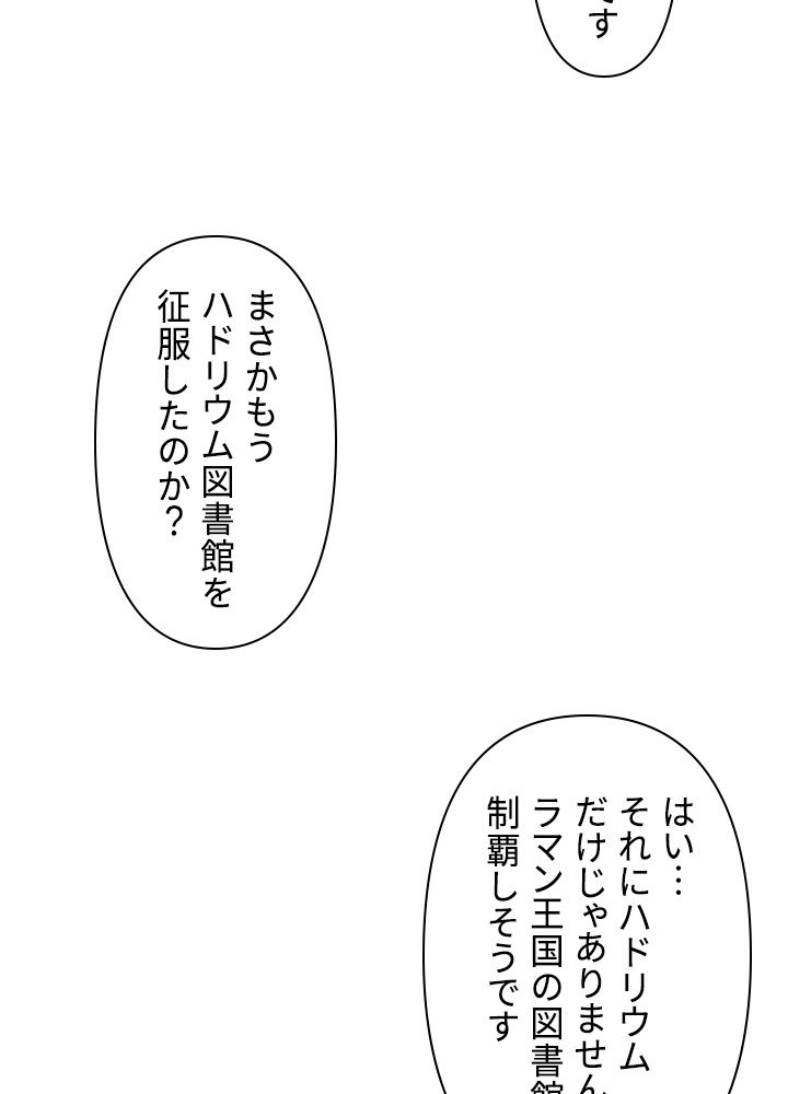 READER〜活字中毒者が大魔導士の後継ぎになった〜 第56話 - Page 39