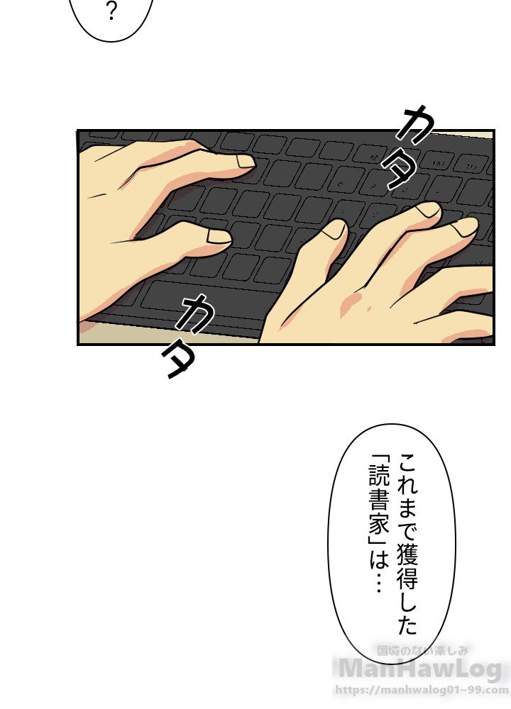 READER〜活字中毒者が大魔導士の後継ぎになった〜 第56話 - Page 41