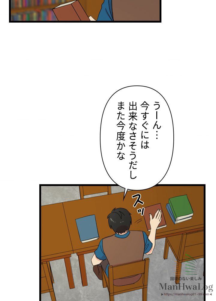 READER〜活字中毒者が大魔導士の後継ぎになった〜 第8話 - Page 33