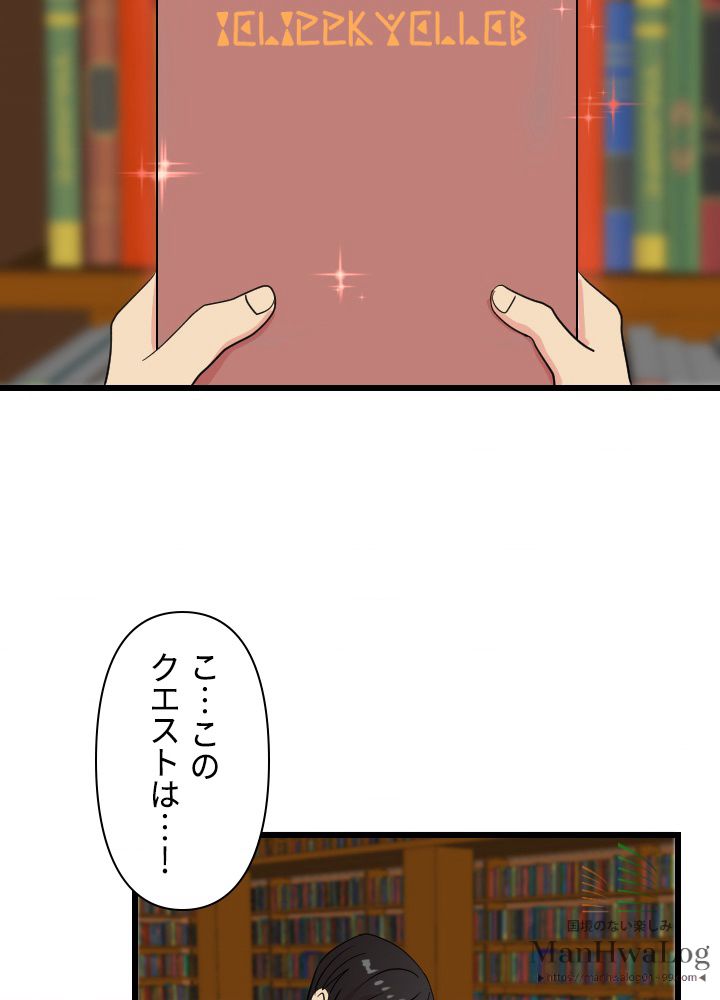 READER〜活字中毒者が大魔導士の後継ぎになった〜 第8話 - Page 44