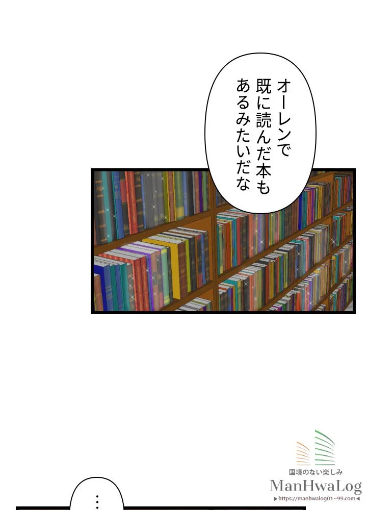 READER〜活字中毒者が大魔導士の後継ぎになった〜 第8話 - Page 9