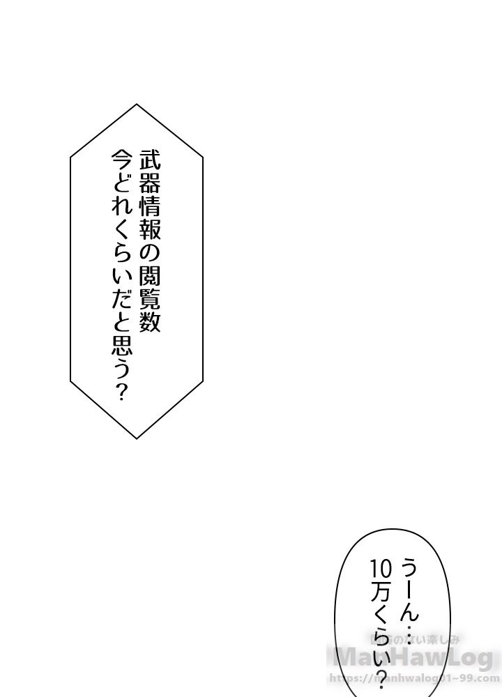 READER〜活字中毒者が大魔導士の後継ぎになった〜 第46話 - Page 68