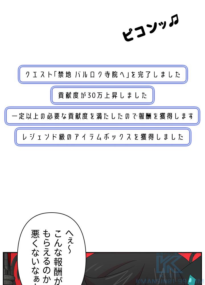 READER〜活字中毒者が大魔導士の後継ぎになった〜 第161話 - Page 80