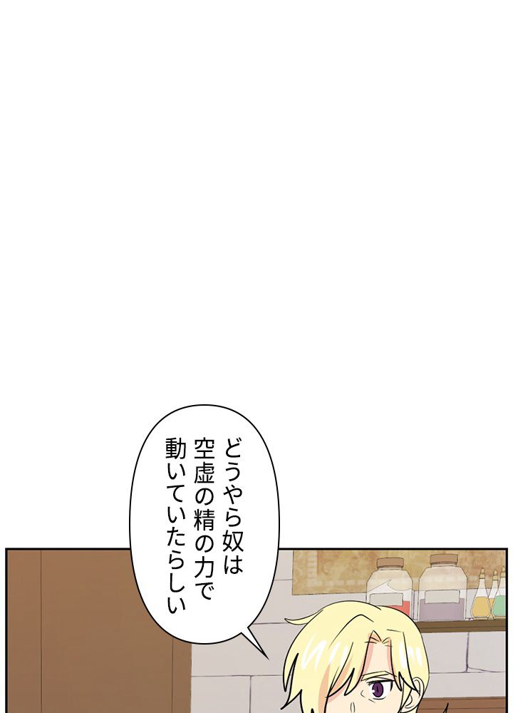 READER〜活字中毒者が大魔導士の後継ぎになった〜 第131話 - Page 3