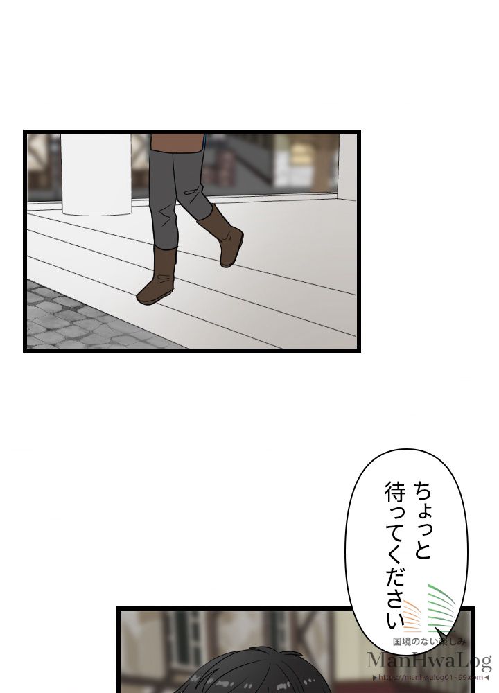 READER〜活字中毒者が大魔導士の後継ぎになった〜 第11話 - Page 29