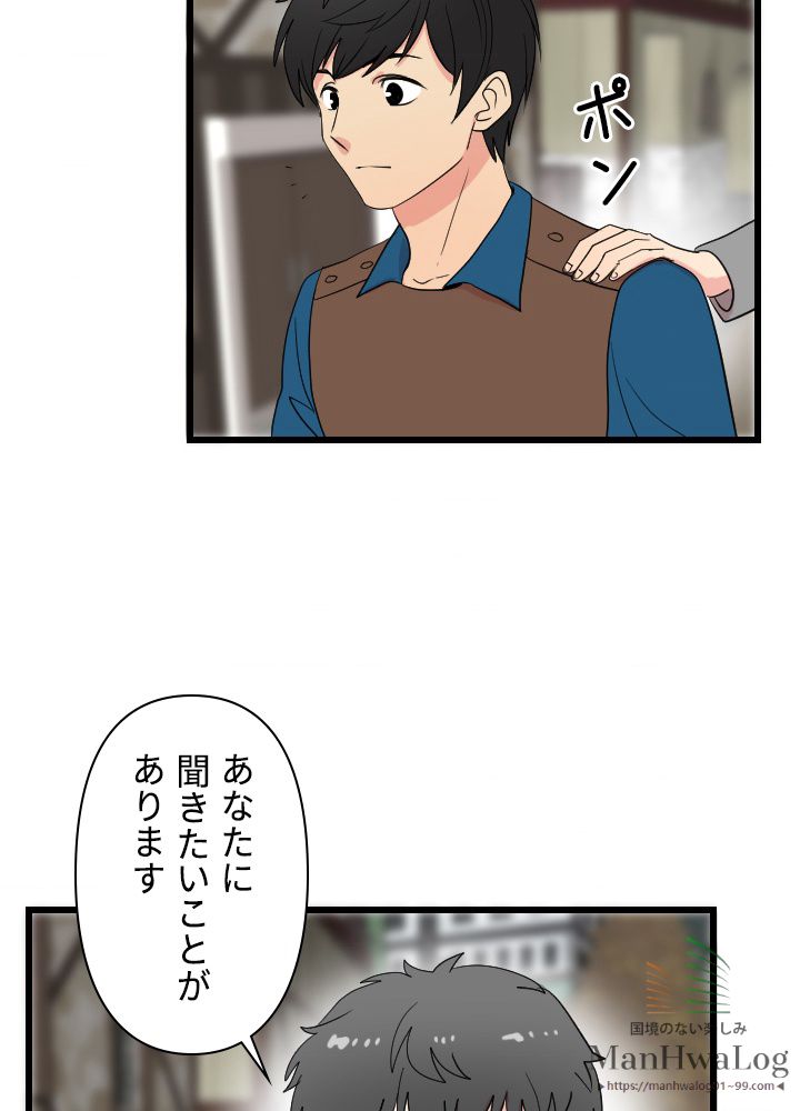 READER〜活字中毒者が大魔導士の後継ぎになった〜 第11話 - Page 30