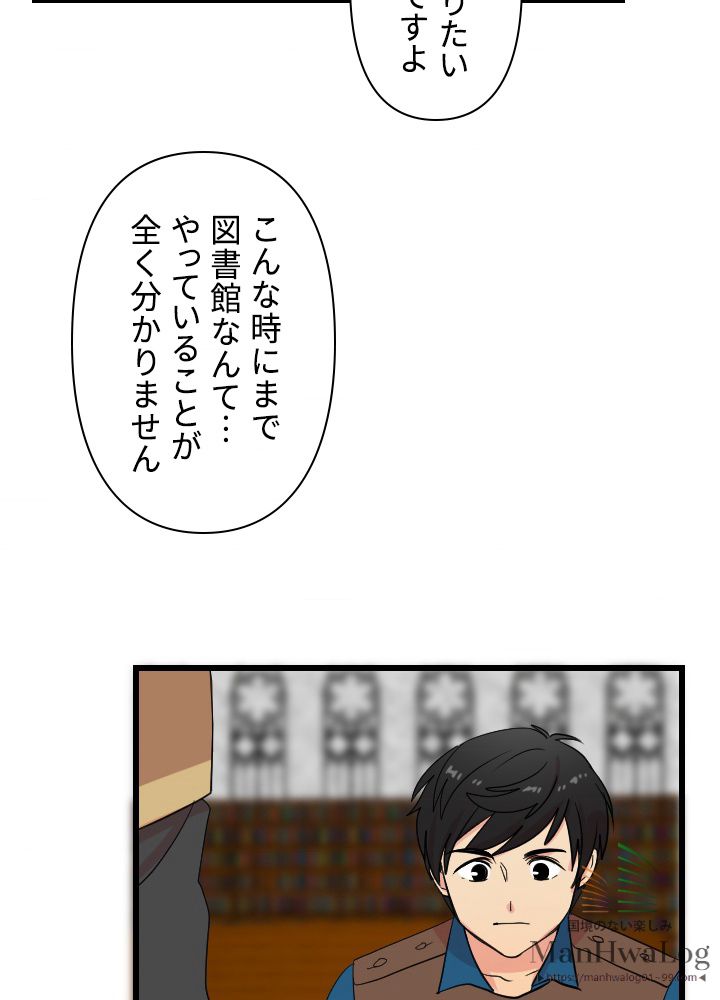 READER〜活字中毒者が大魔導士の後継ぎになった〜 第11話 - Page 60