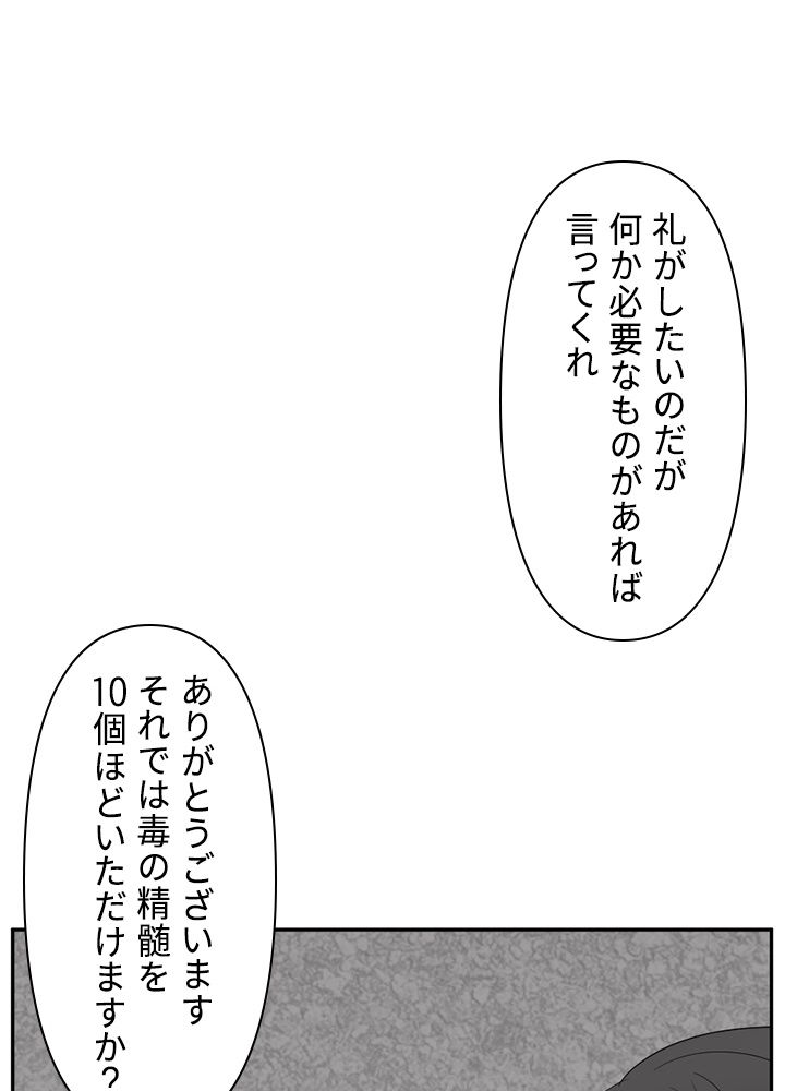 READER〜活字中毒者が大魔導士の後継ぎになった〜 第144話 - Page 63