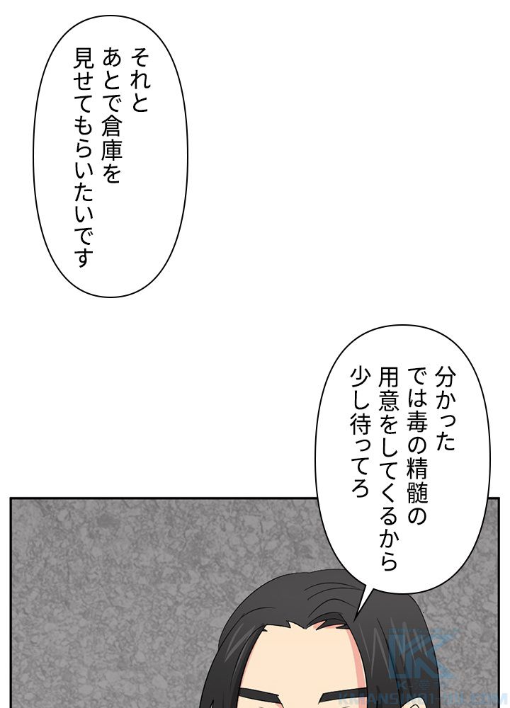 READER〜活字中毒者が大魔導士の後継ぎになった〜 第144話 - Page 65