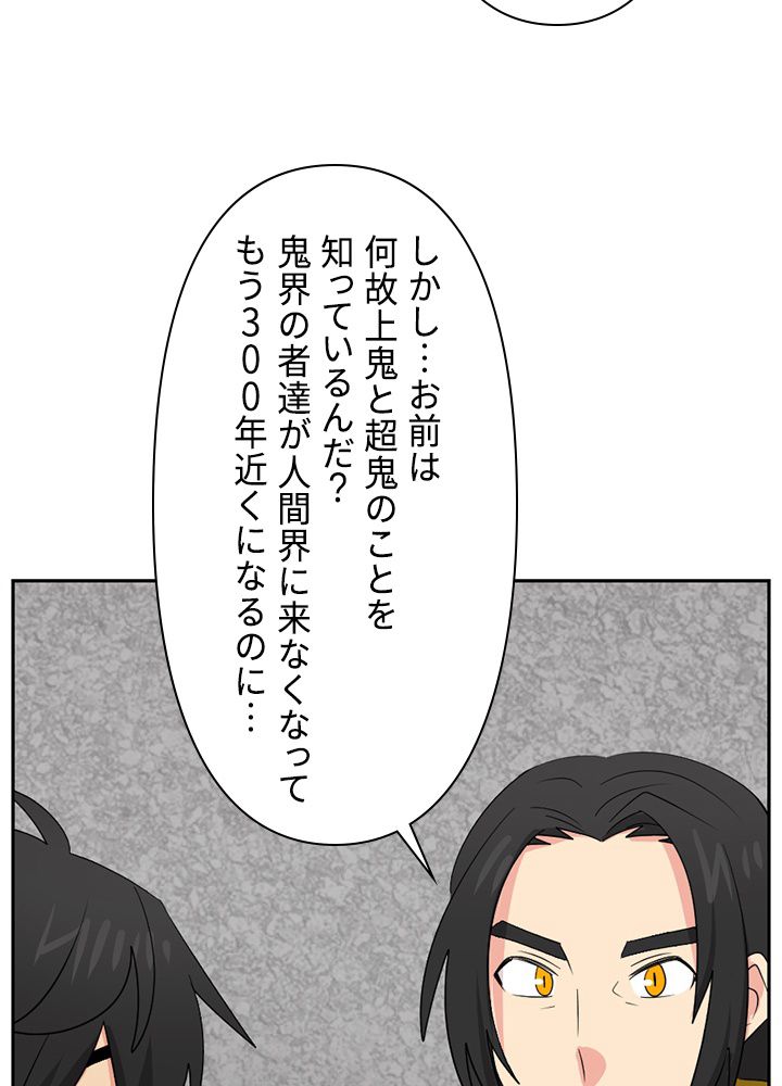 READER〜活字中毒者が大魔導士の後継ぎになった〜 第144話 - Page 87