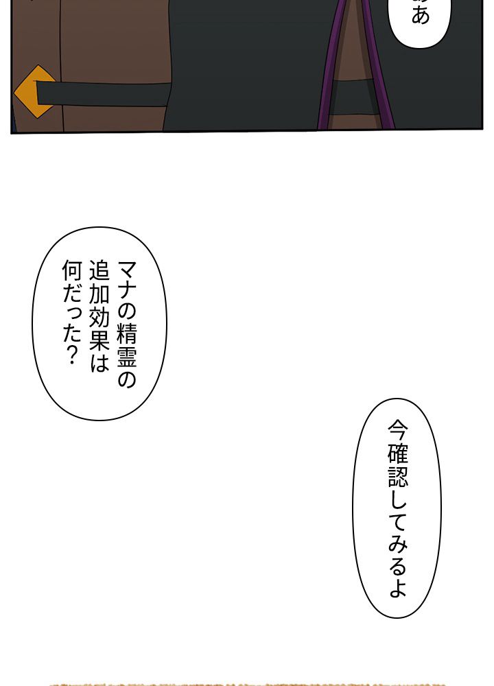 READER〜活字中毒者が大魔導士の後継ぎになった〜 第144話 - Page 10