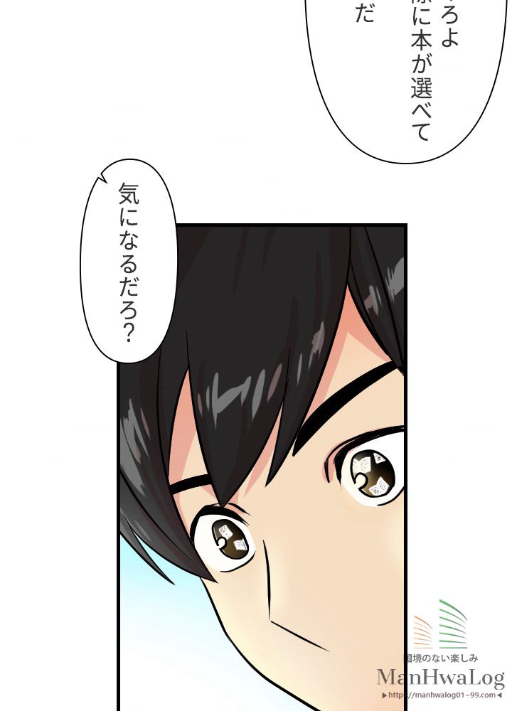 READER〜活字中毒者が大魔導士の後継ぎになった〜 第1話 - Page 23