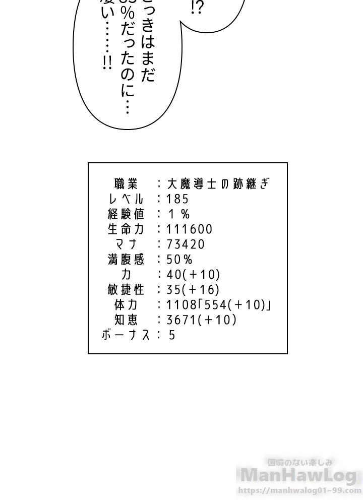 READER〜活字中毒者が大魔導士の後継ぎになった〜 第37話 - Page 84