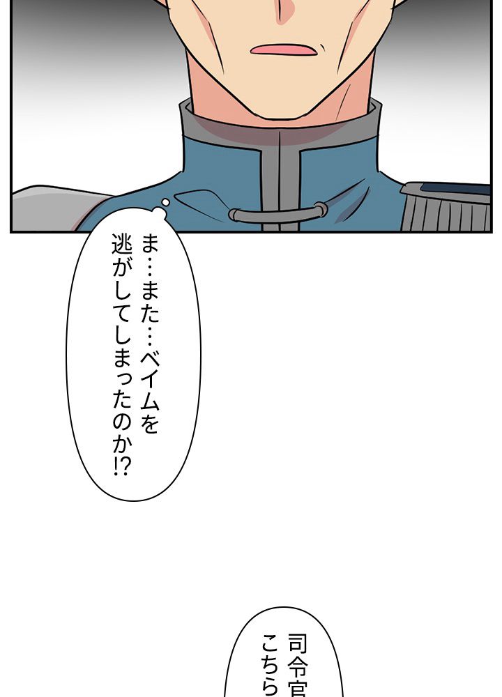 READER〜活字中毒者が大魔導士の後継ぎになった〜 第73話 - Page 99