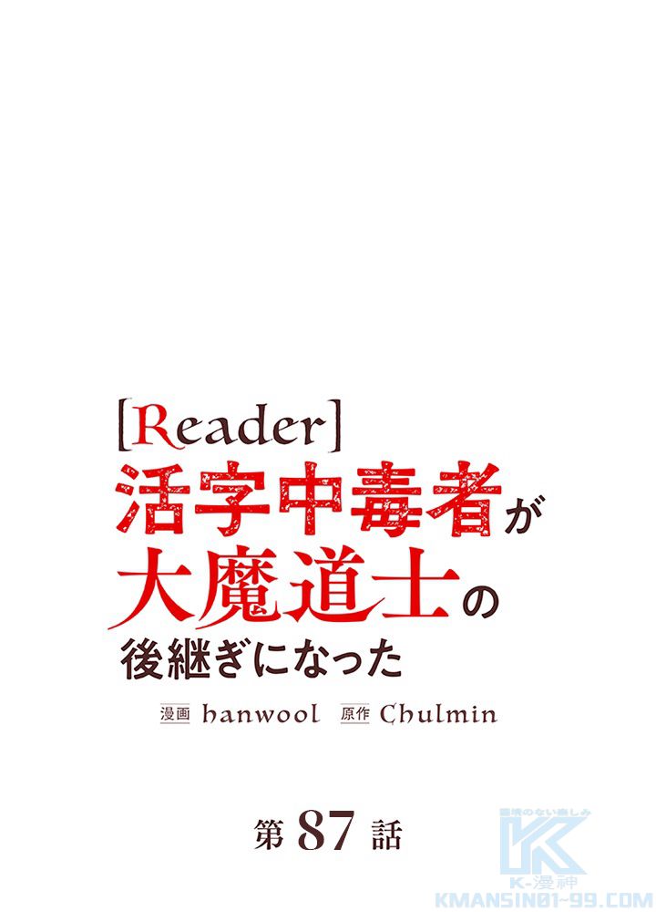 READER〜活字中毒者が大魔導士の後継ぎになった〜 第87話 - Page 2