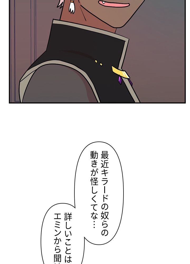 READER〜活字中毒者が大魔導士の後継ぎになった〜 第80話 - Page 30