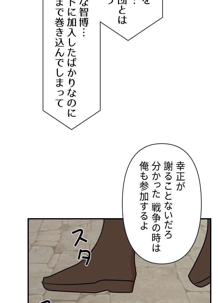 READER〜活字中毒者が大魔導士の後継ぎになった〜 第54話 - Page 102