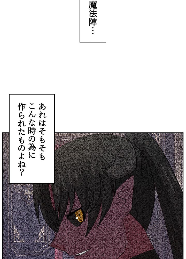 READER〜活字中毒者が大魔導士の後継ぎになった〜 第135話 - Page 79