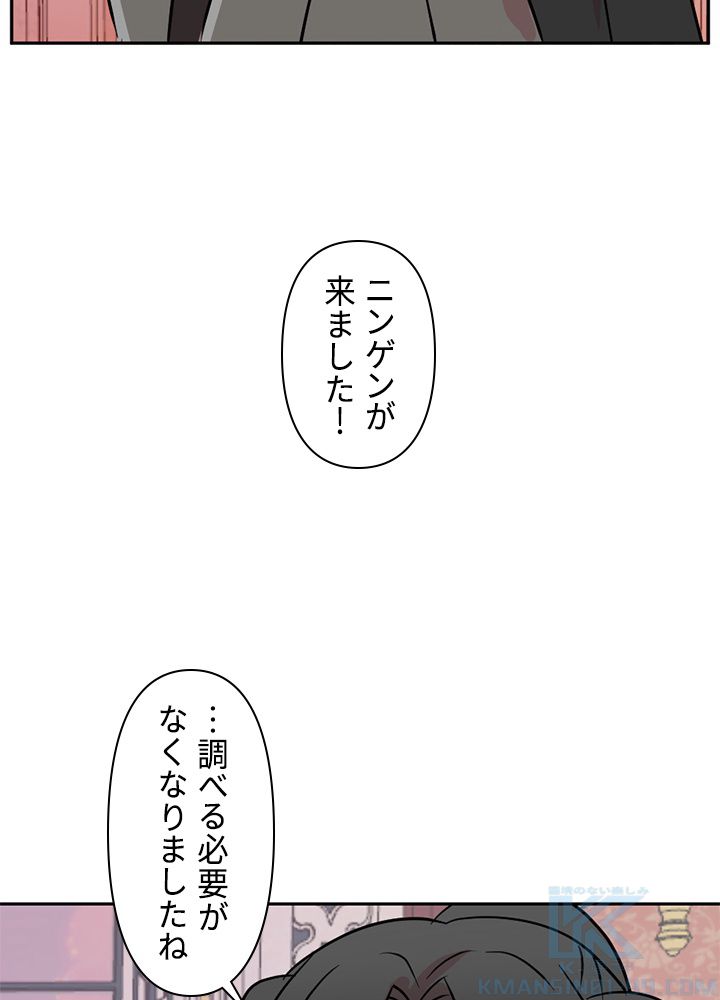 READER〜活字中毒者が大魔導士の後継ぎになった〜 第112話 - Page 74