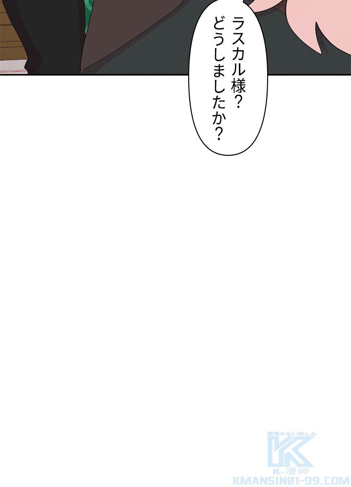 READER〜活字中毒者が大魔導士の後継ぎになった〜 第168話 - Page 8