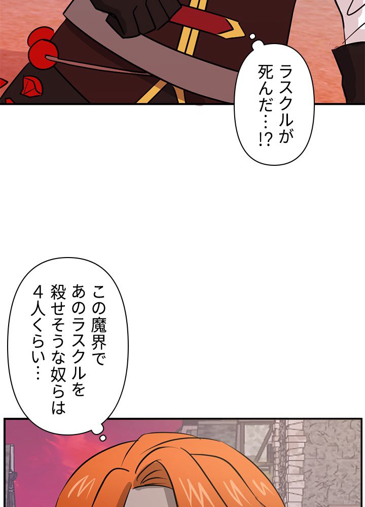 READER〜活字中毒者が大魔導士の後継ぎになった〜 第98話 - Page 48