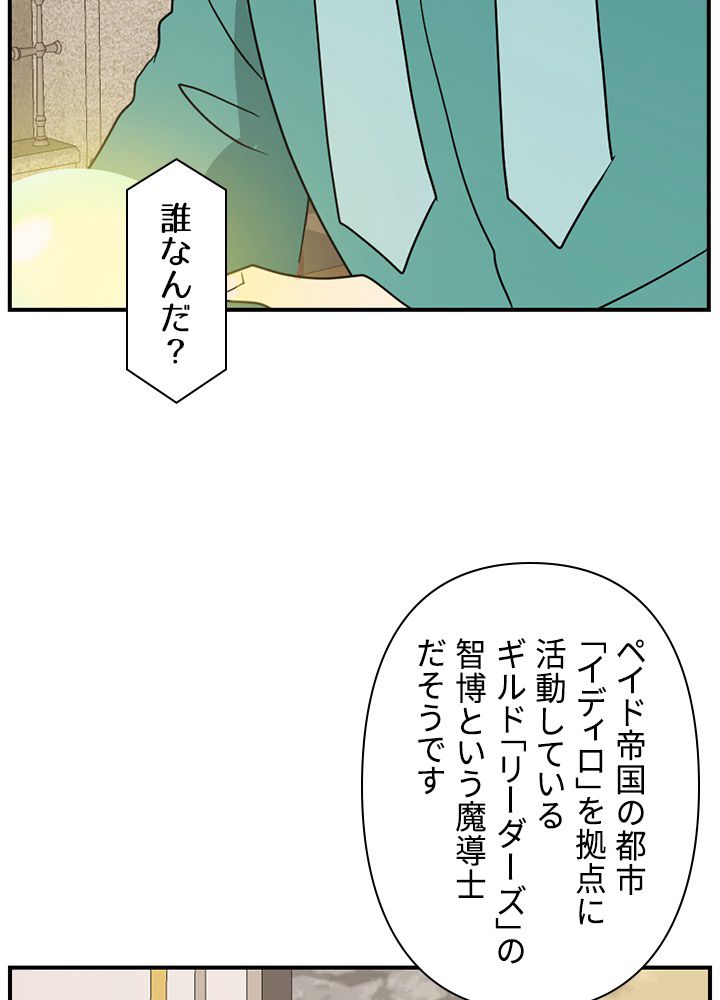 READER〜活字中毒者が大魔導士の後継ぎになった〜 第140話 - Page 61