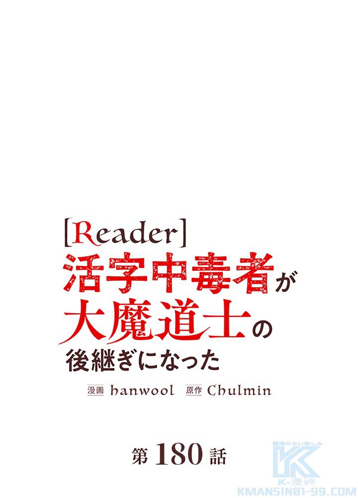 READER〜活字中毒者が大魔導士の後継ぎになった〜 第180話 - Page 2