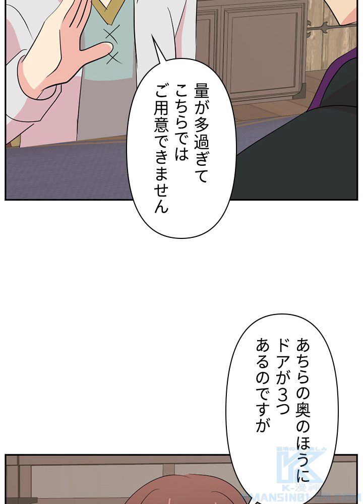 READER〜活字中毒者が大魔導士の後継ぎになった〜 第180話 - Page 17