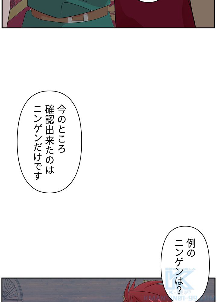 READER〜活字中毒者が大魔導士の後継ぎになった〜 第180話 - Page 95