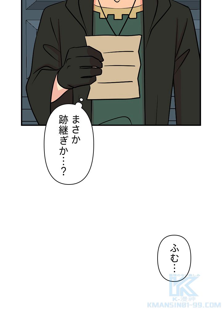 READER〜活字中毒者が大魔導士の後継ぎになった〜 第74話 - Page 41