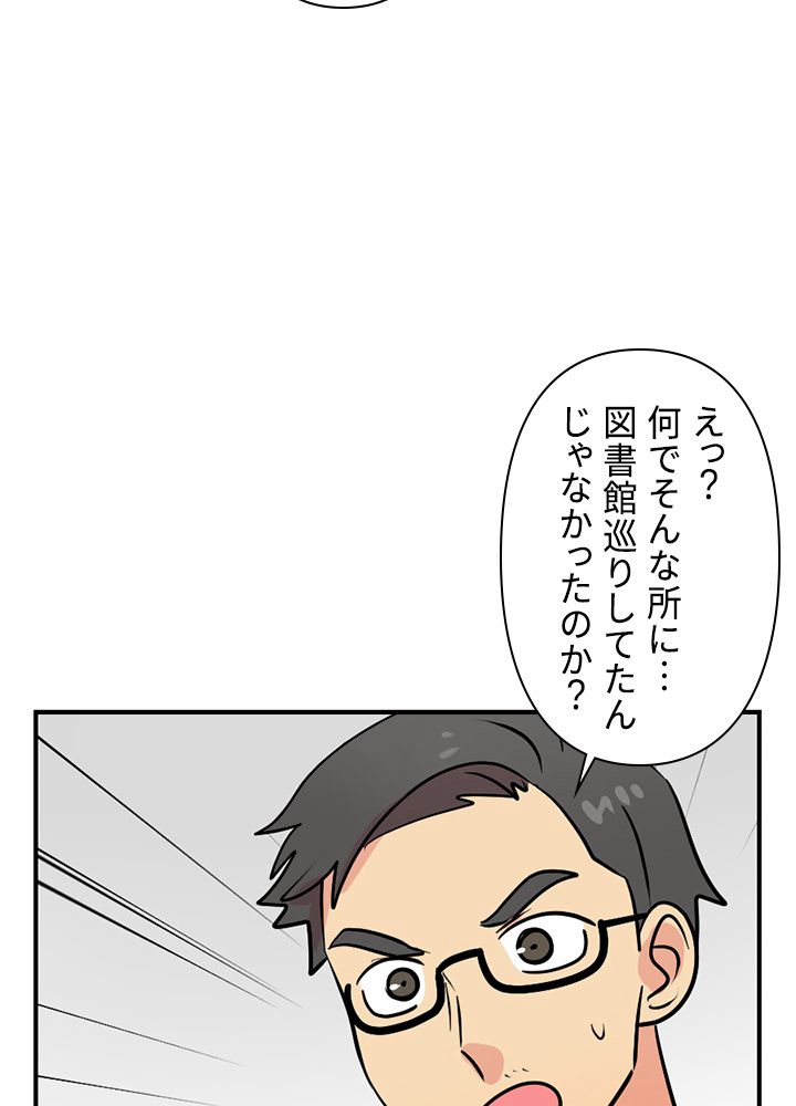 READER〜活字中毒者が大魔導士の後継ぎになった〜 第74話 - Page 55