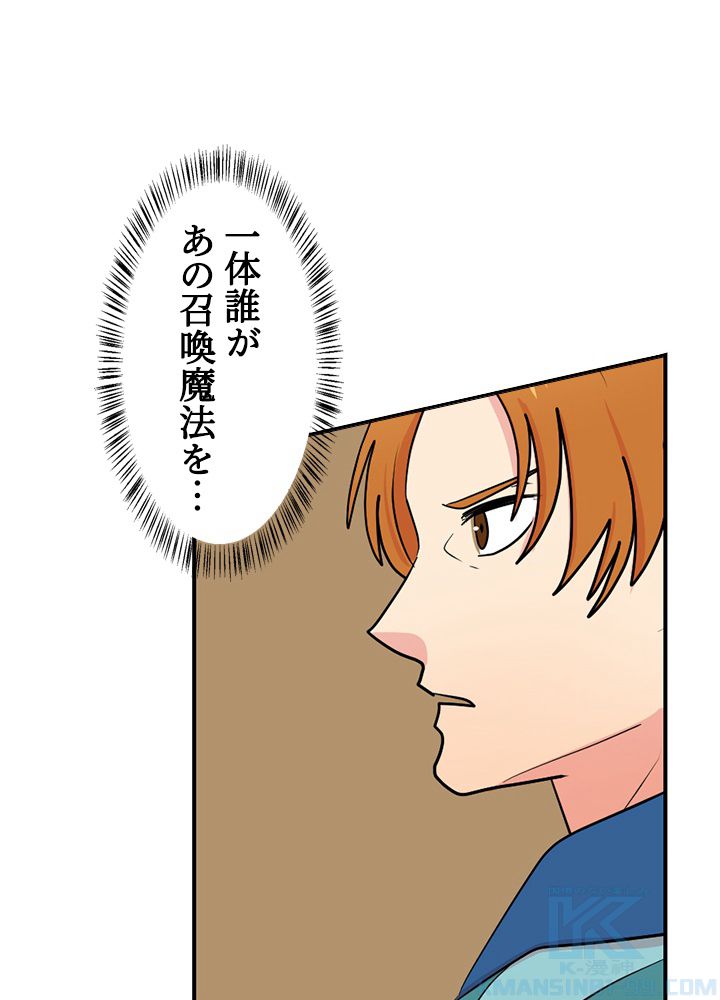 READER〜活字中毒者が大魔導士の後継ぎになった〜 第74話 - Page 8