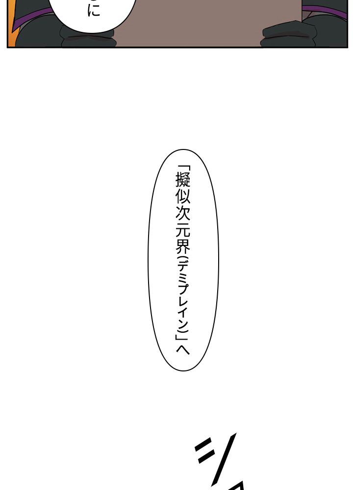 READER〜活字中毒者が大魔導士の後継ぎになった〜 第121話 - Page 61