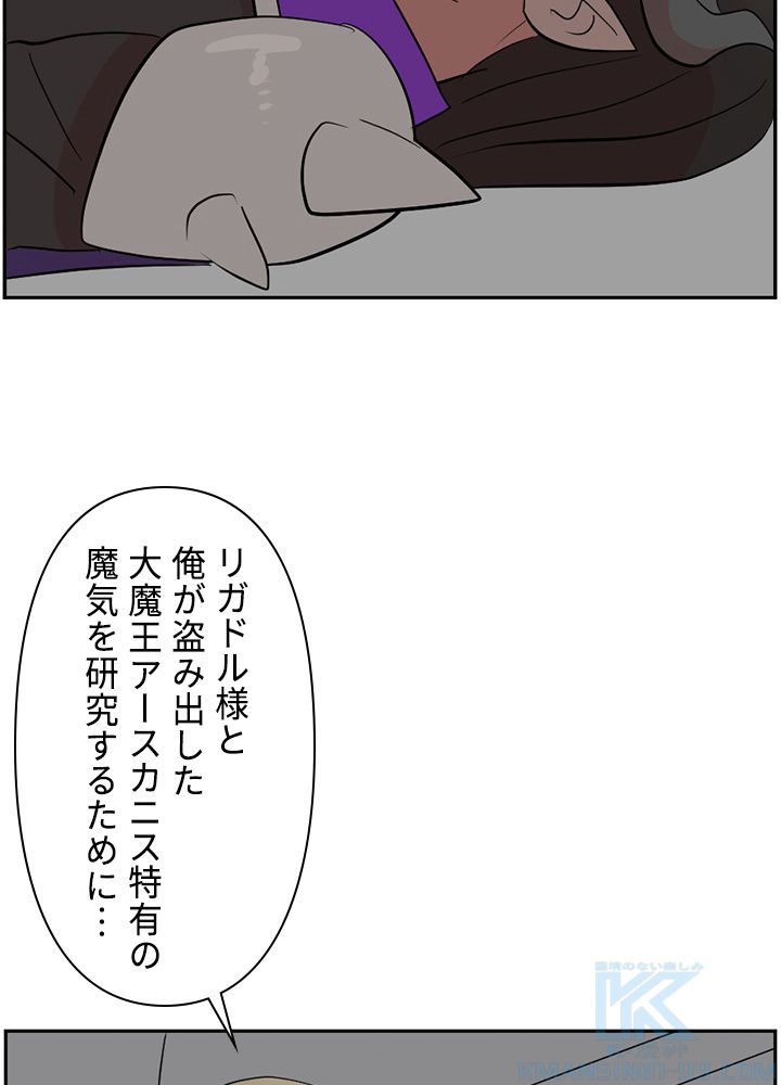 READER〜活字中毒者が大魔導士の後継ぎになった〜 第121話 - Page 8