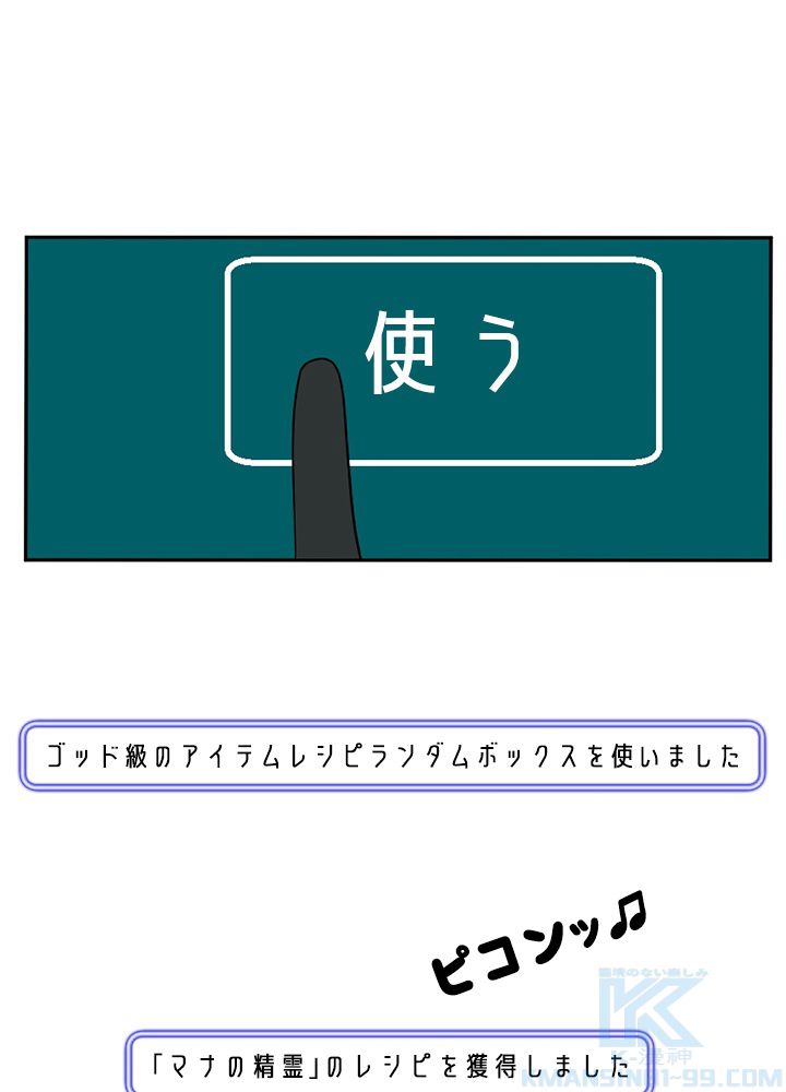 READER〜活字中毒者が大魔導士の後継ぎになった〜 第128話 - Page 83