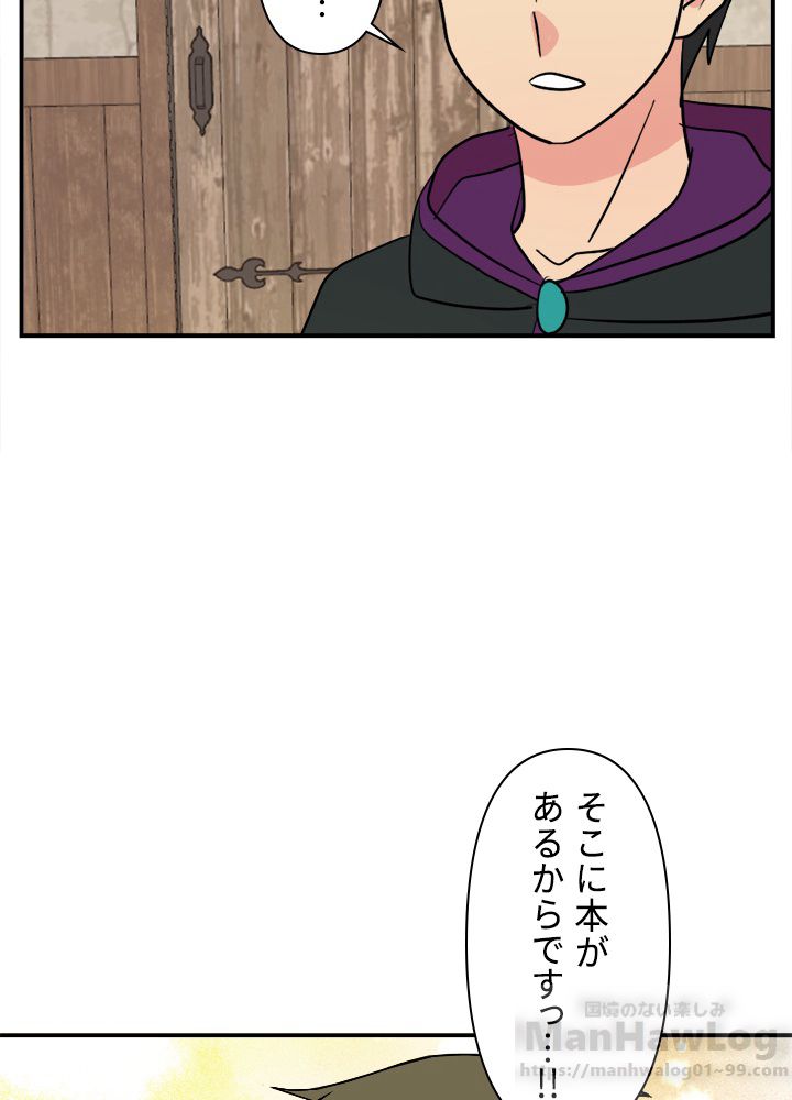 READER〜活字中毒者が大魔導士の後継ぎになった〜 第36話 - Page 67