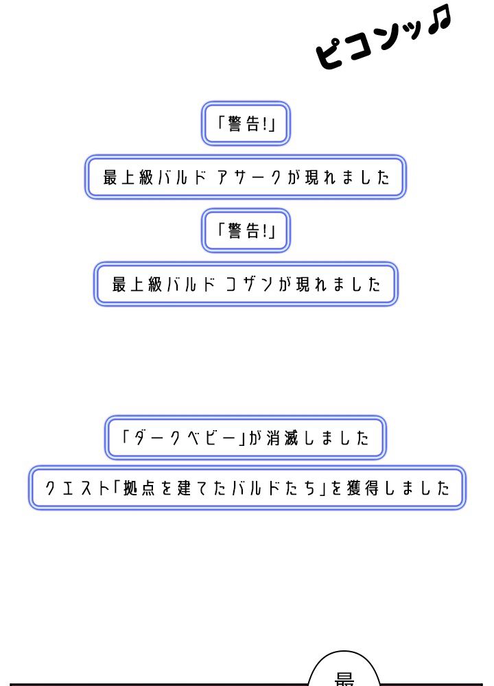 READER〜活字中毒者が大魔導士の後継ぎになった〜 第164話 - Page 66