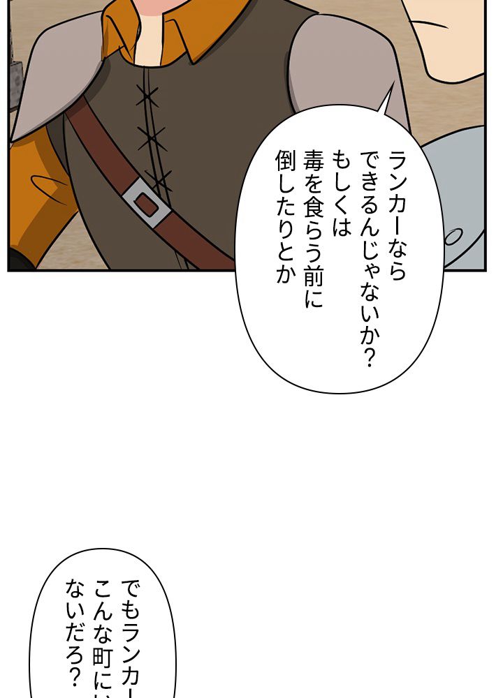 READER〜活字中毒者が大魔導士の後継ぎになった〜 第89話 - Page 61