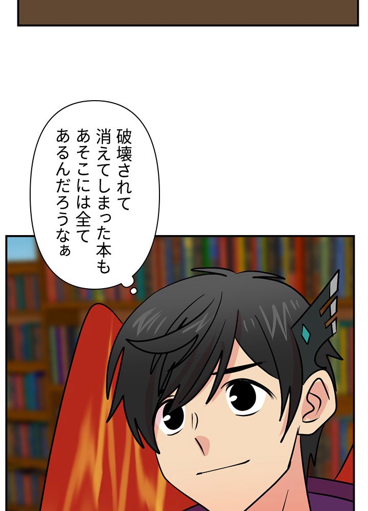 READER〜活字中毒者が大魔導士の後継ぎになった〜 第100話 - Page 6