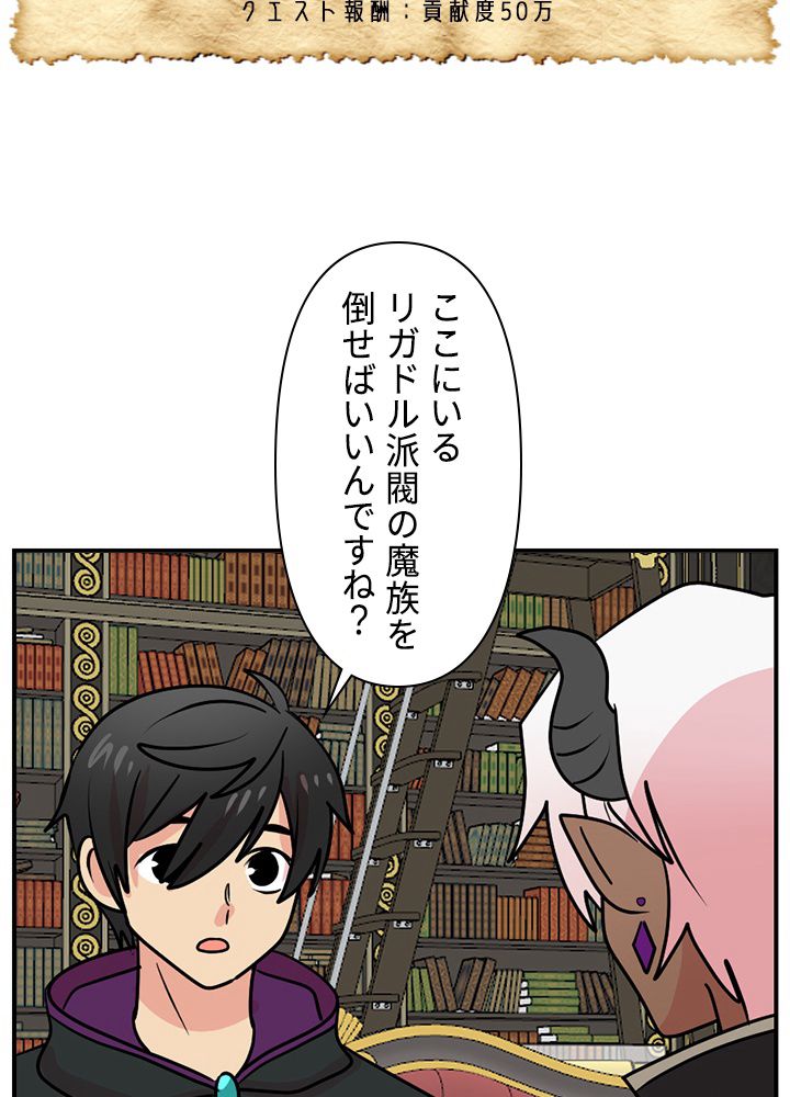 READER〜活字中毒者が大魔導士の後継ぎになった〜 第100話 - Page 61