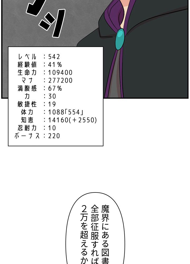 READER〜活字中毒者が大魔導士の後継ぎになった〜 第148話 - Page 30