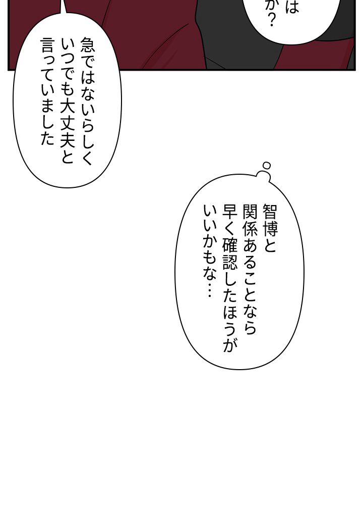 READER〜活字中毒者が大魔導士の後継ぎになった〜 第148話 - Page 46